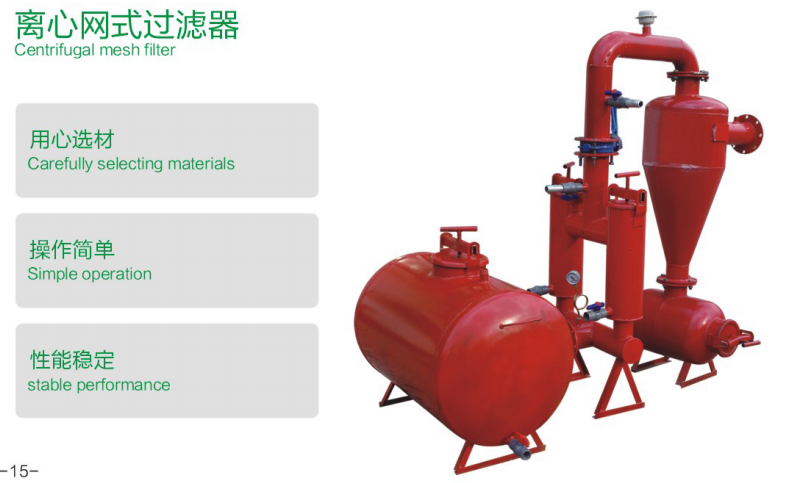離心網(wǎng)式過濾器